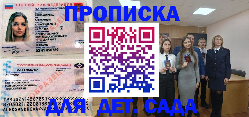 прописка 2025 в Хадыженске